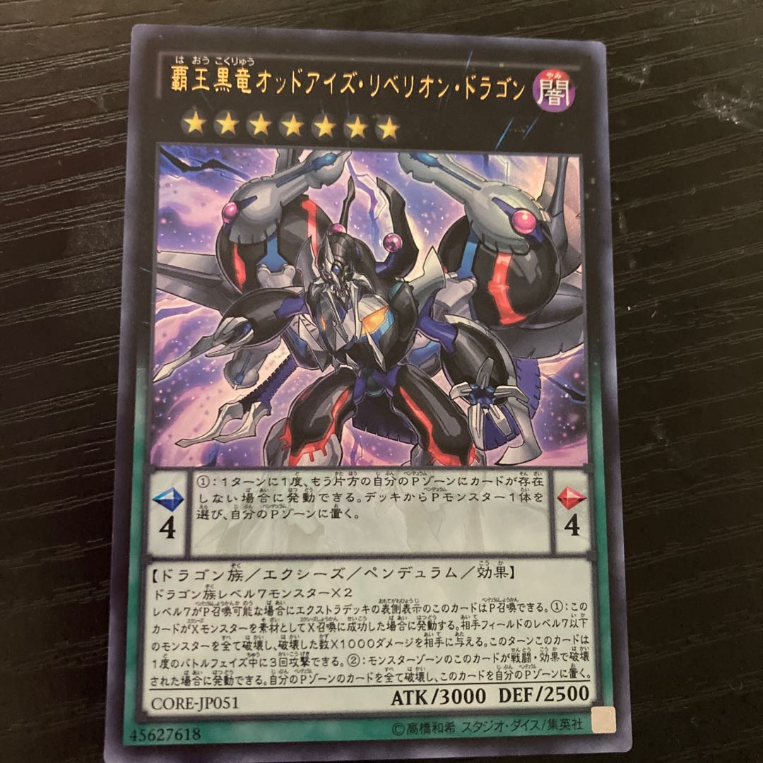 Odd-Eyes Rebellion Dragon Ultra Rare JP051