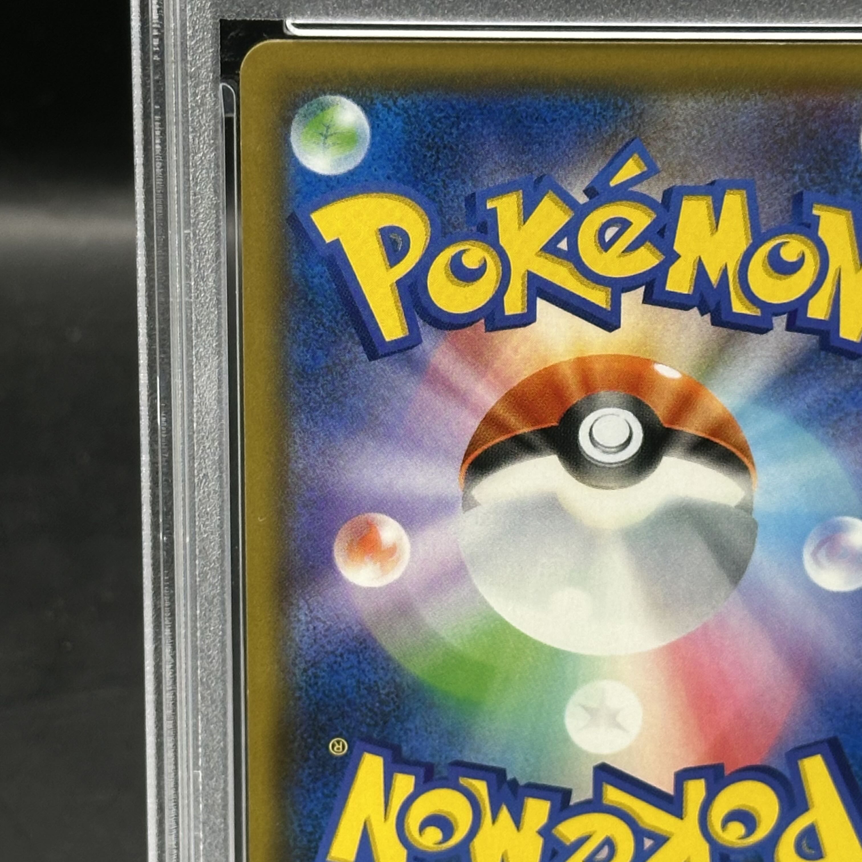 ブルーの探索 SR PSA10 061/054 PSA10】ブルーの探索 (SR) {061/054} [SM9b] - magi通販