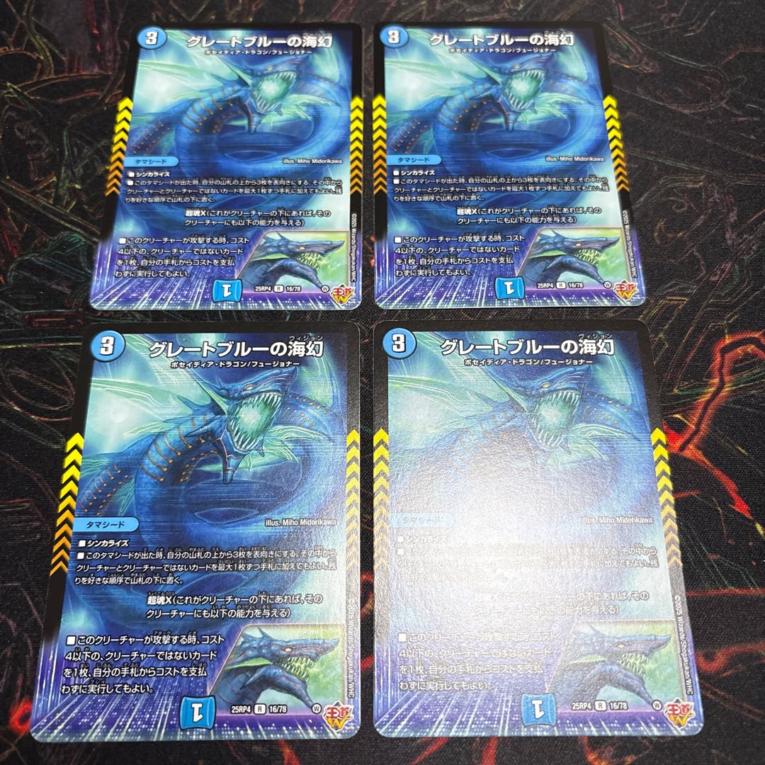【4枚】 グレートブルーの海幻 R 16/78 4枚