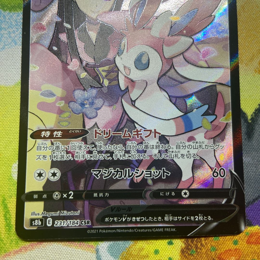 ニンフィアV CSR 231/184 1枚