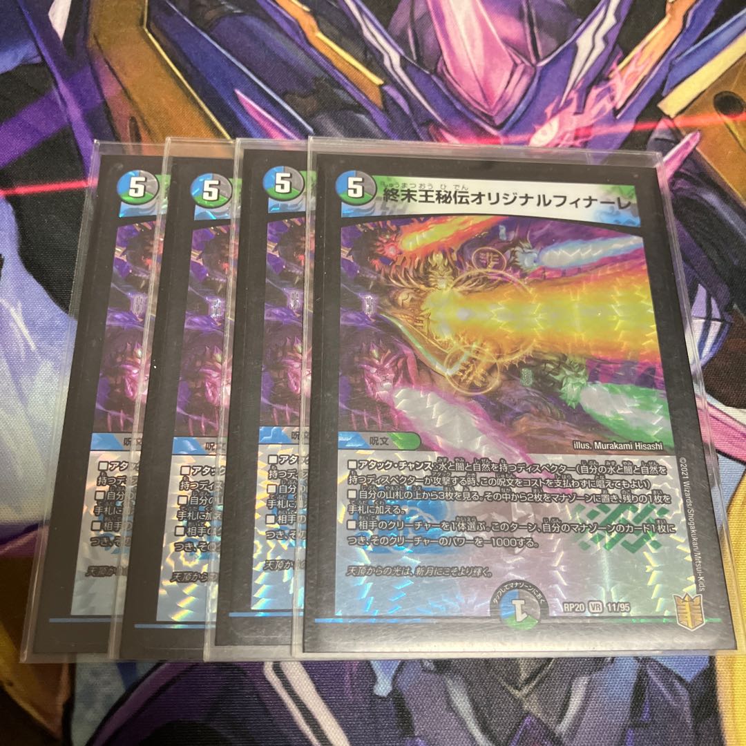 King Terminus Secret Original Finale VR 11/95 1枚