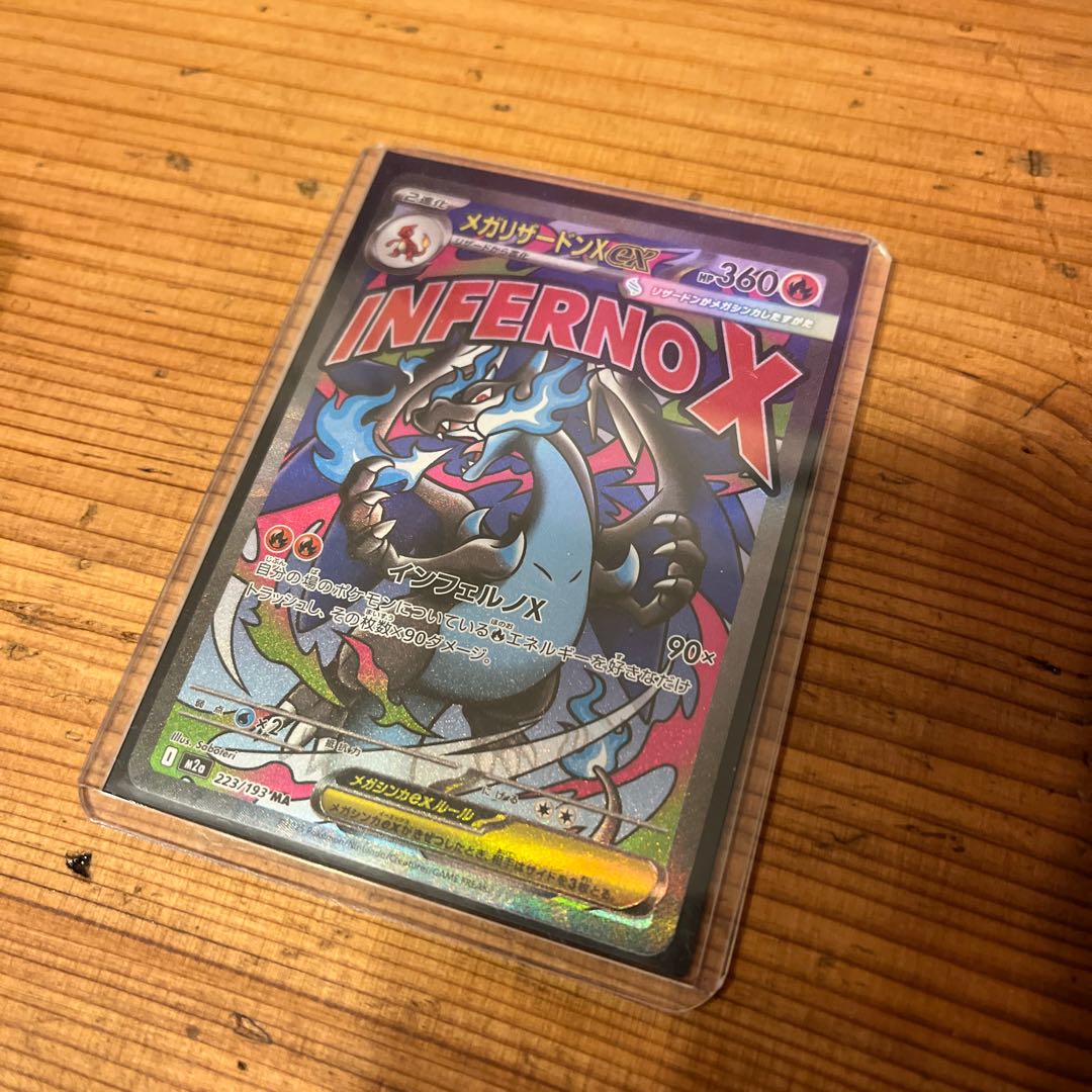 メガリザードンXexMA223/193 1枚