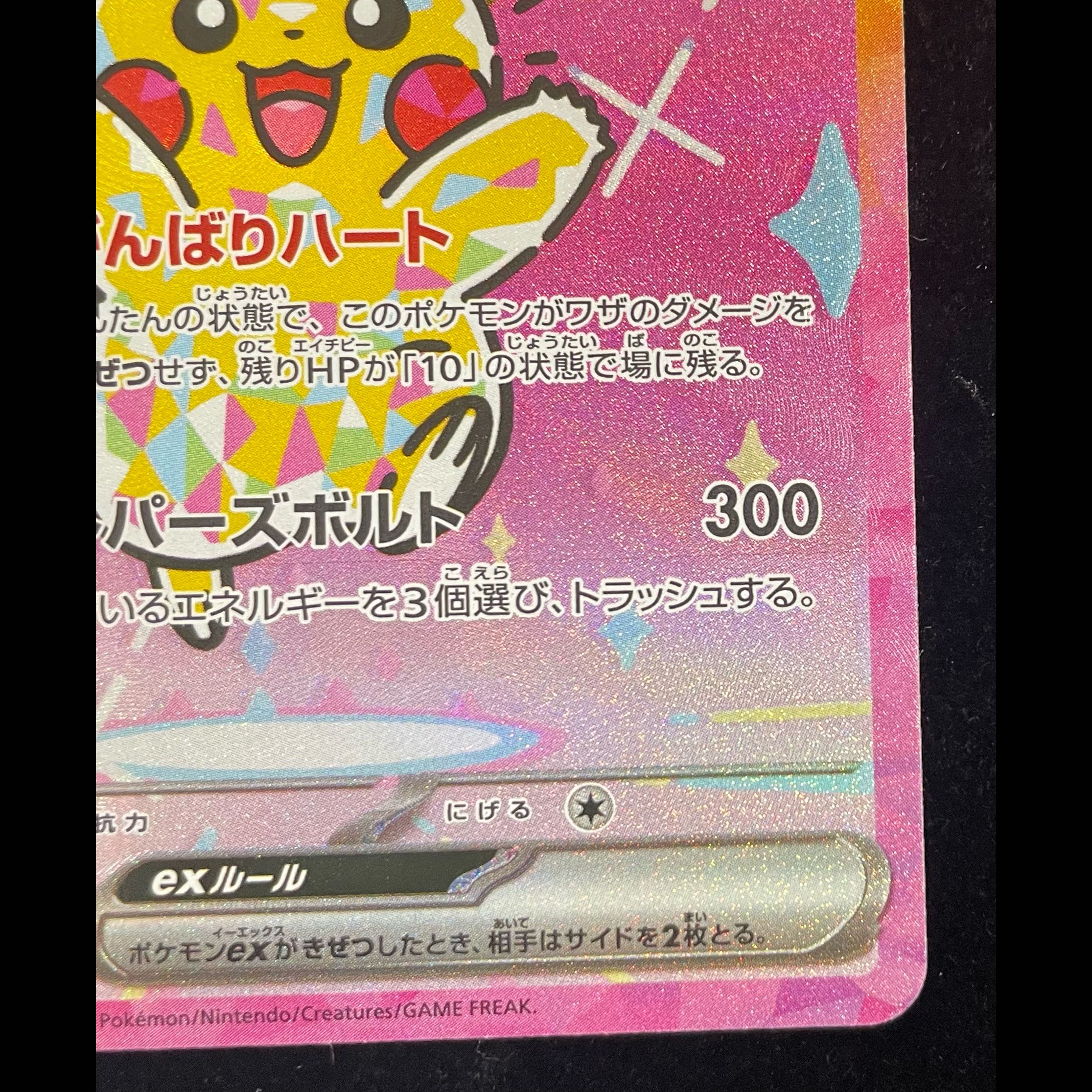 Pikachuex SAR 234/193 1枚