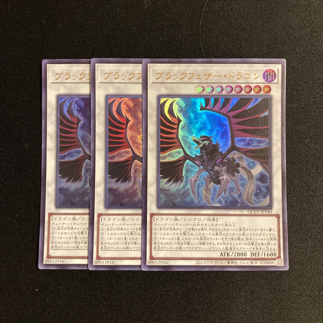 k232 ブラックフェザー・ドラゴン ウルトラレア 3枚セット 遊戯王 トレトレ
