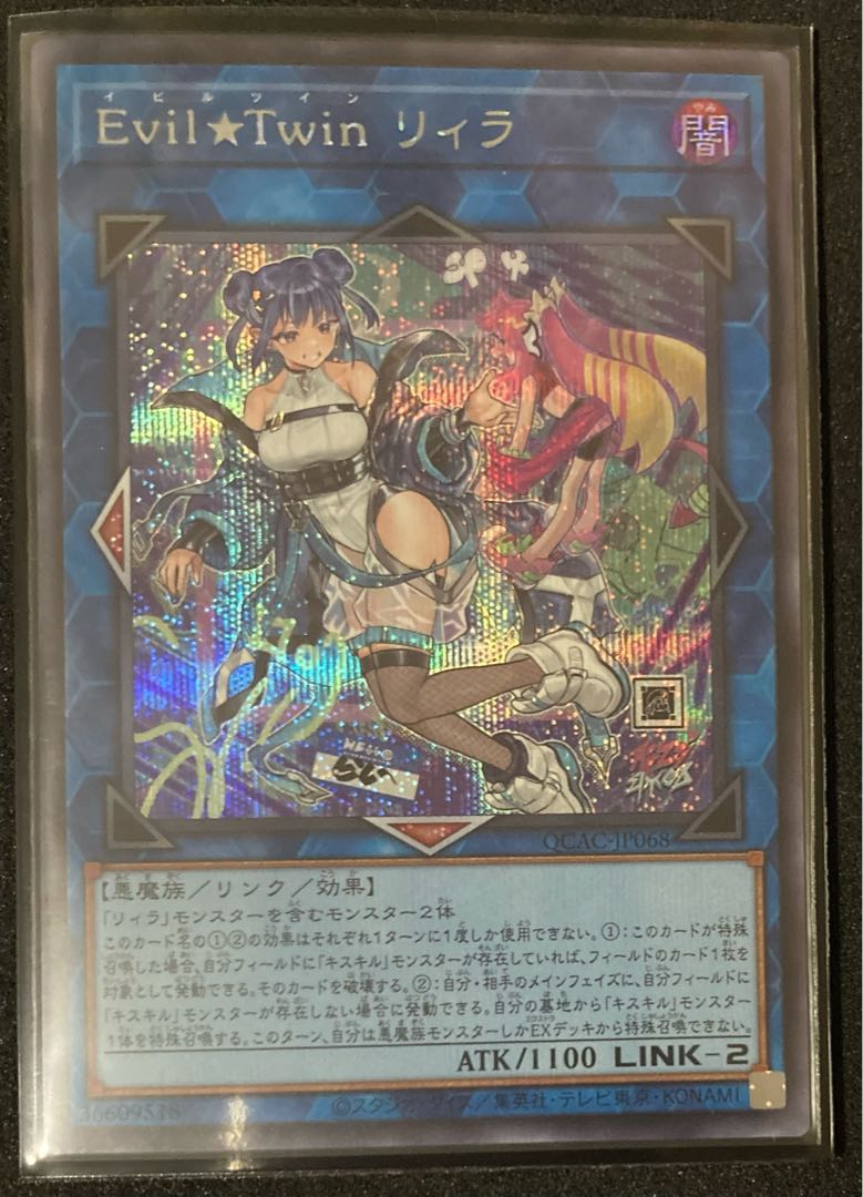 Evil☆Twin リィラ シークレットレア QCAC 遊戯王 アーコレ 25th Evil☆Twin リィラ シークレットレア QCAC 遊戯王 アーコレ 25th