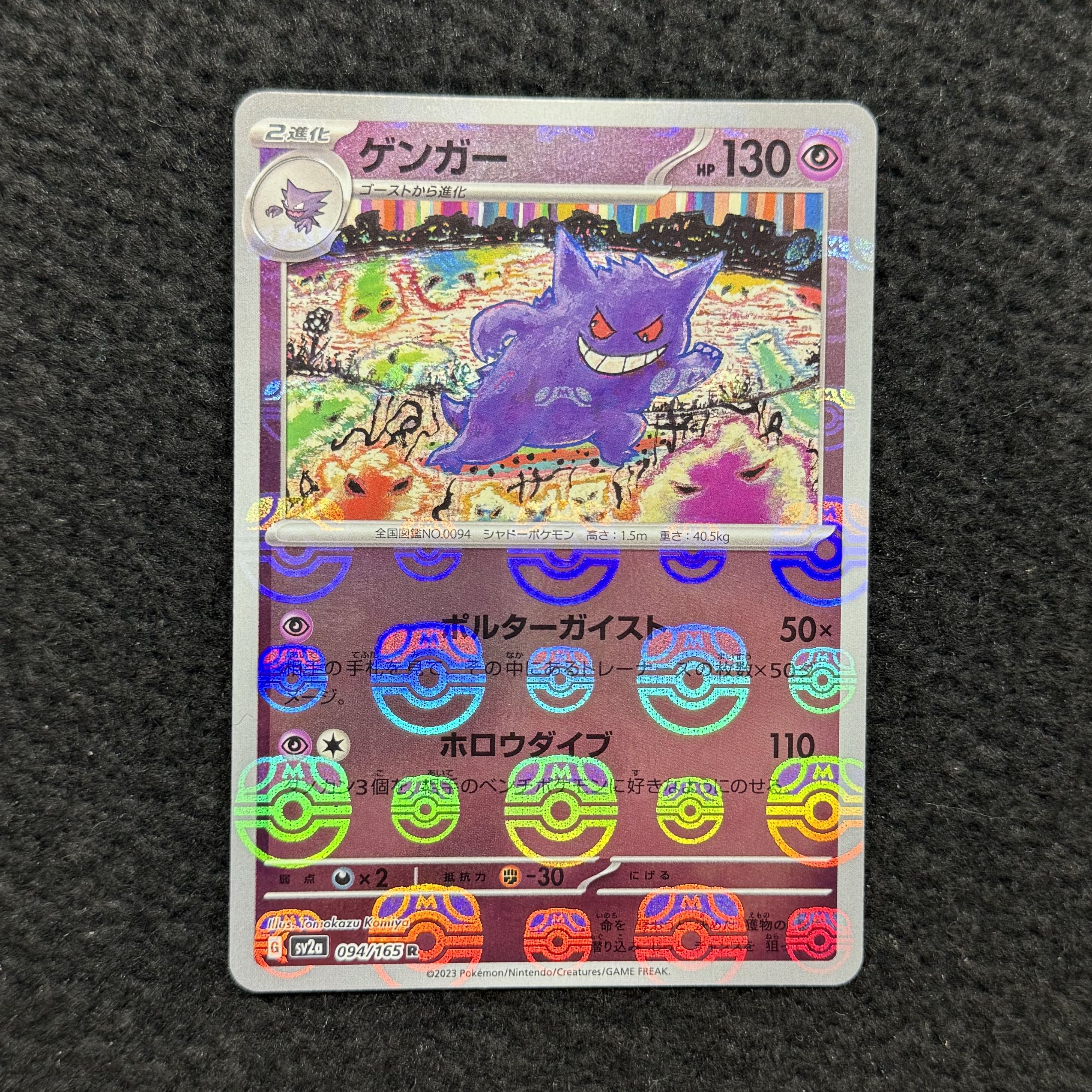 Gengar (Master Ball pattern/mirror spec.) R 094/165