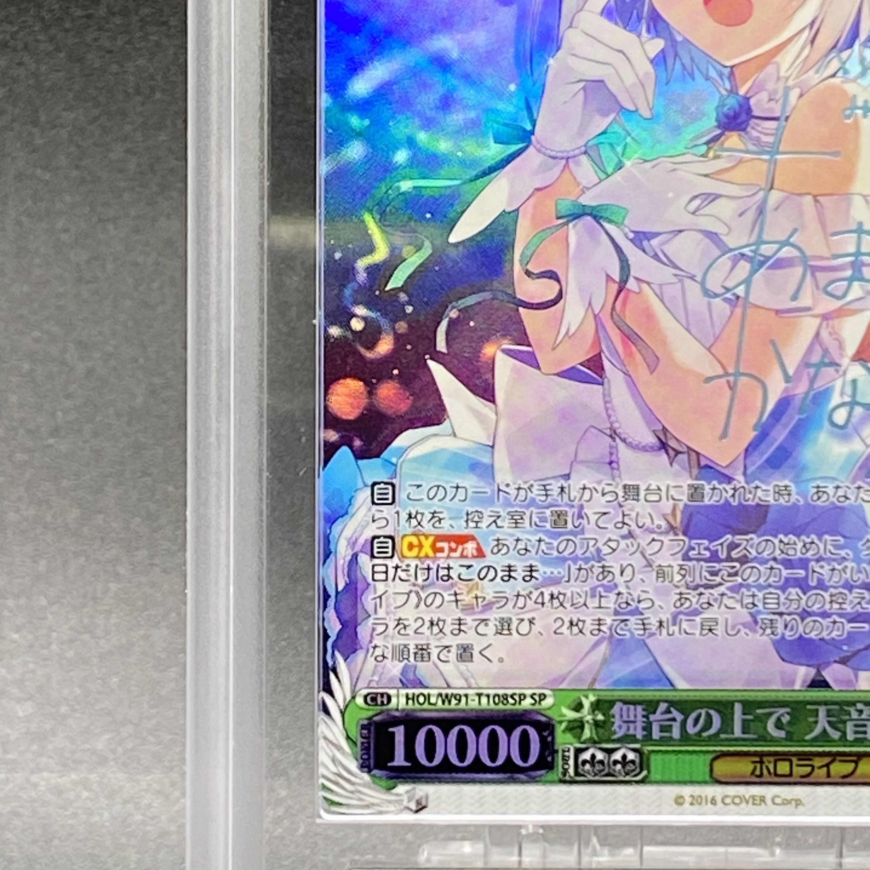 【ARS10】舞台の上で 天音かなた(サイン入り) SP HOL/W91-T108SP 1枚