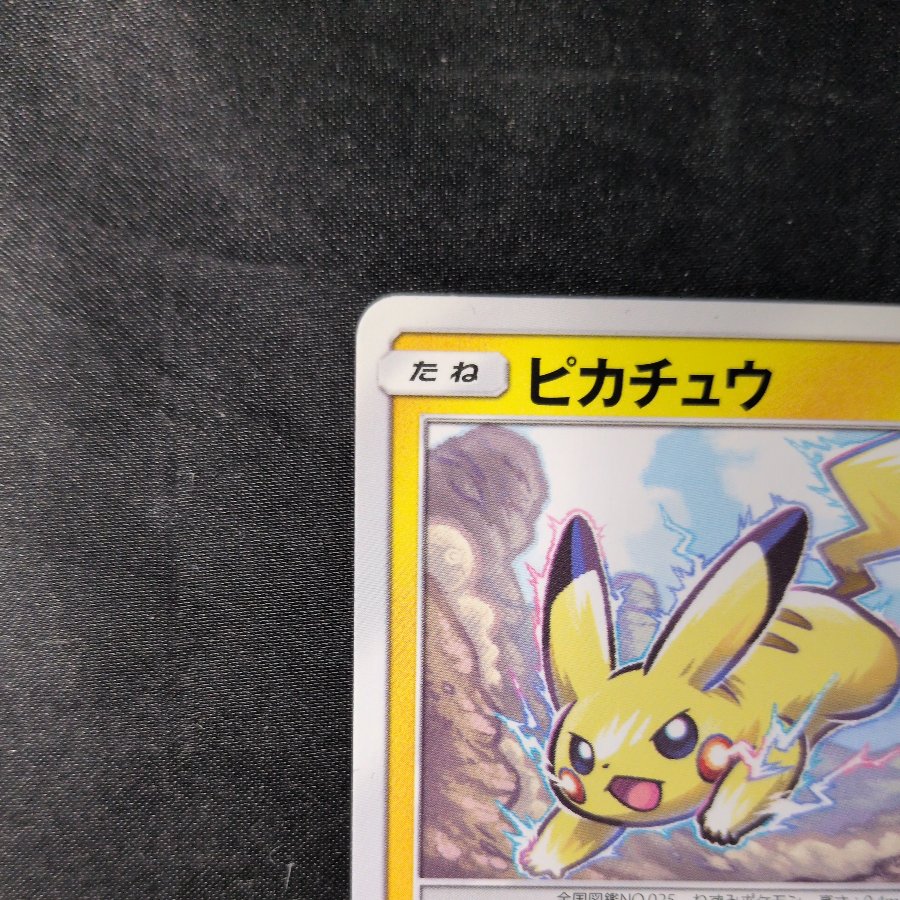 Pikachu C 013/051 1枚