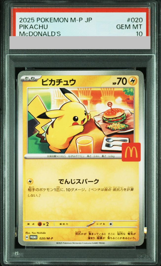 【PSA10】ピカチュウ マクドナルド ハッピーセット2025  PROMO 020/M-P 1枚