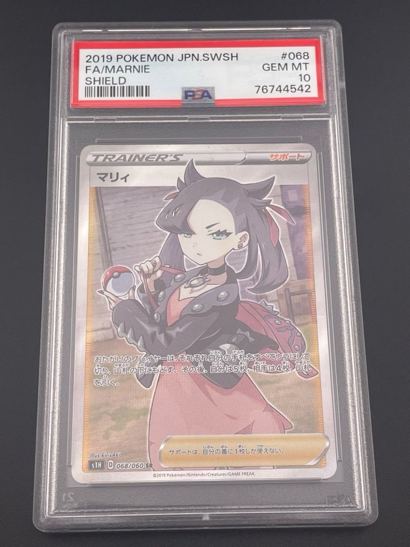 【鑑定品】 PSA10 マリィ　S1H 068/060　SR　拡張パック シールド