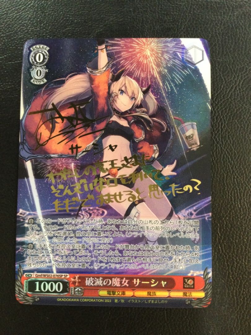 ② 破滅の魔女 サーシャ(サイン入り) SP Gmf/WS02-076SP 1枚