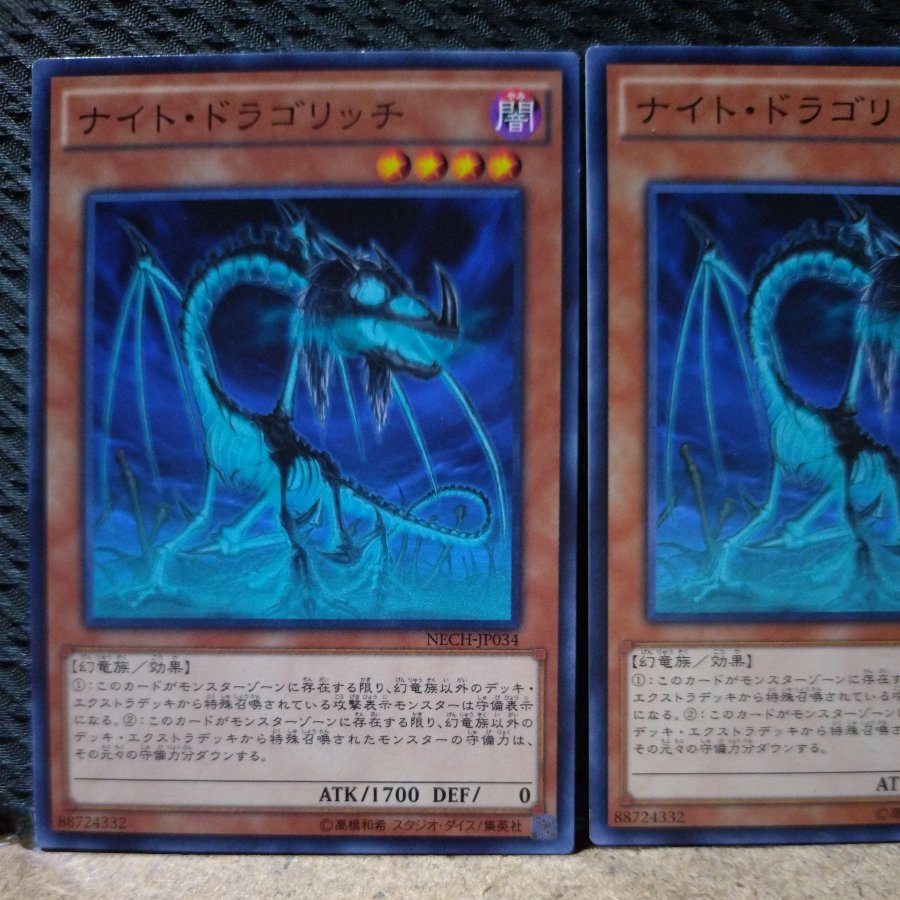 【ぽぽたん】遊戯王  3368  ナイト・ドラゴリッチ ノーマル   ２枚 2枚