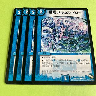 4枚セット 連唱 ハルカス・ドロー(通常) C 40/54
