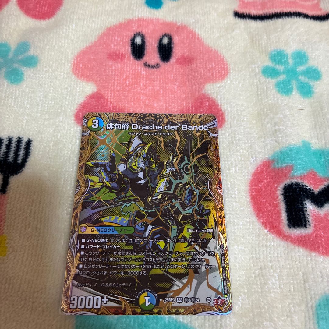 Haiku Baron Drache der'Bande (Secret Rare Spec.) SE (Secret)8/(Secret)24 1枚
