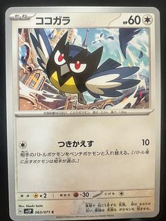 Rakurakudo] Pokeka Rookidee