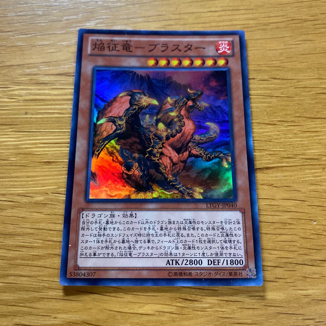 Flame Conquering Dragon - Blaster Super Rare JP040