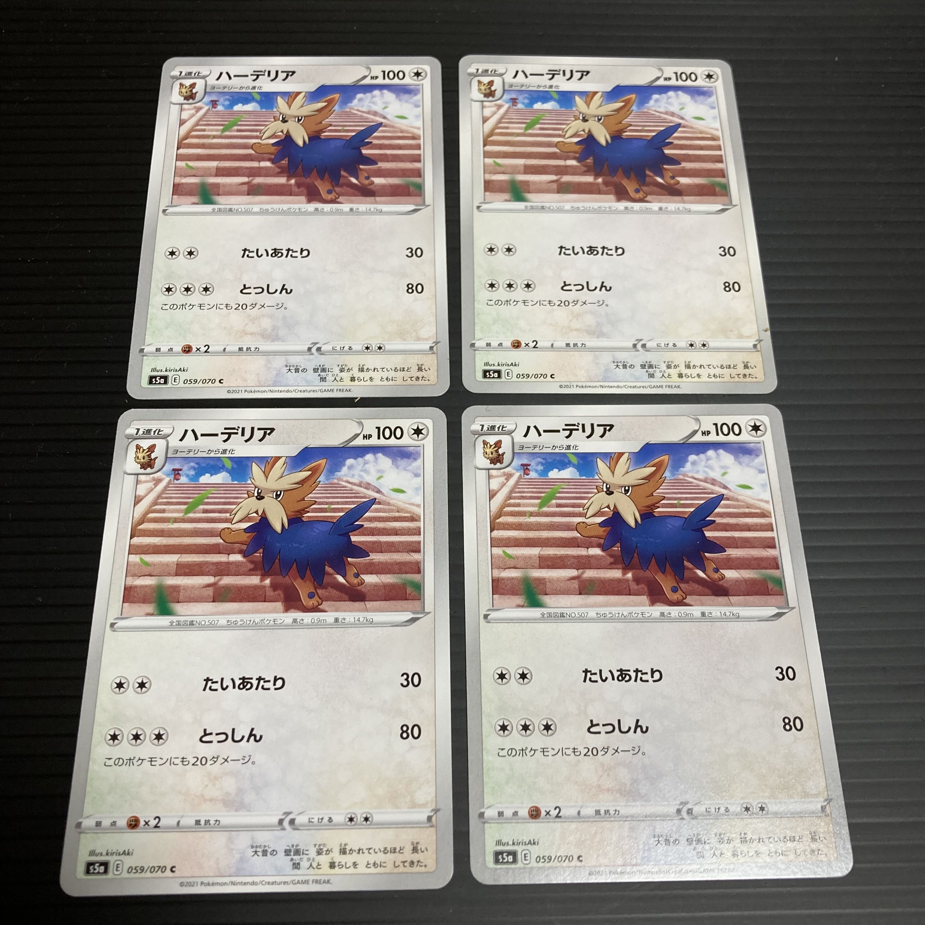 PC Herdier(059/070) Common, set of 4