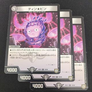 ティン★ビン R 19/94 3枚