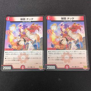 ② ② 爆鏡 チッタ C 67/76 2枚