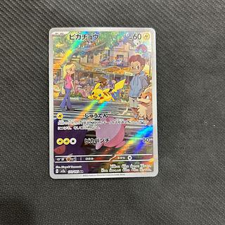 (iii) Pikachu AR 173/165