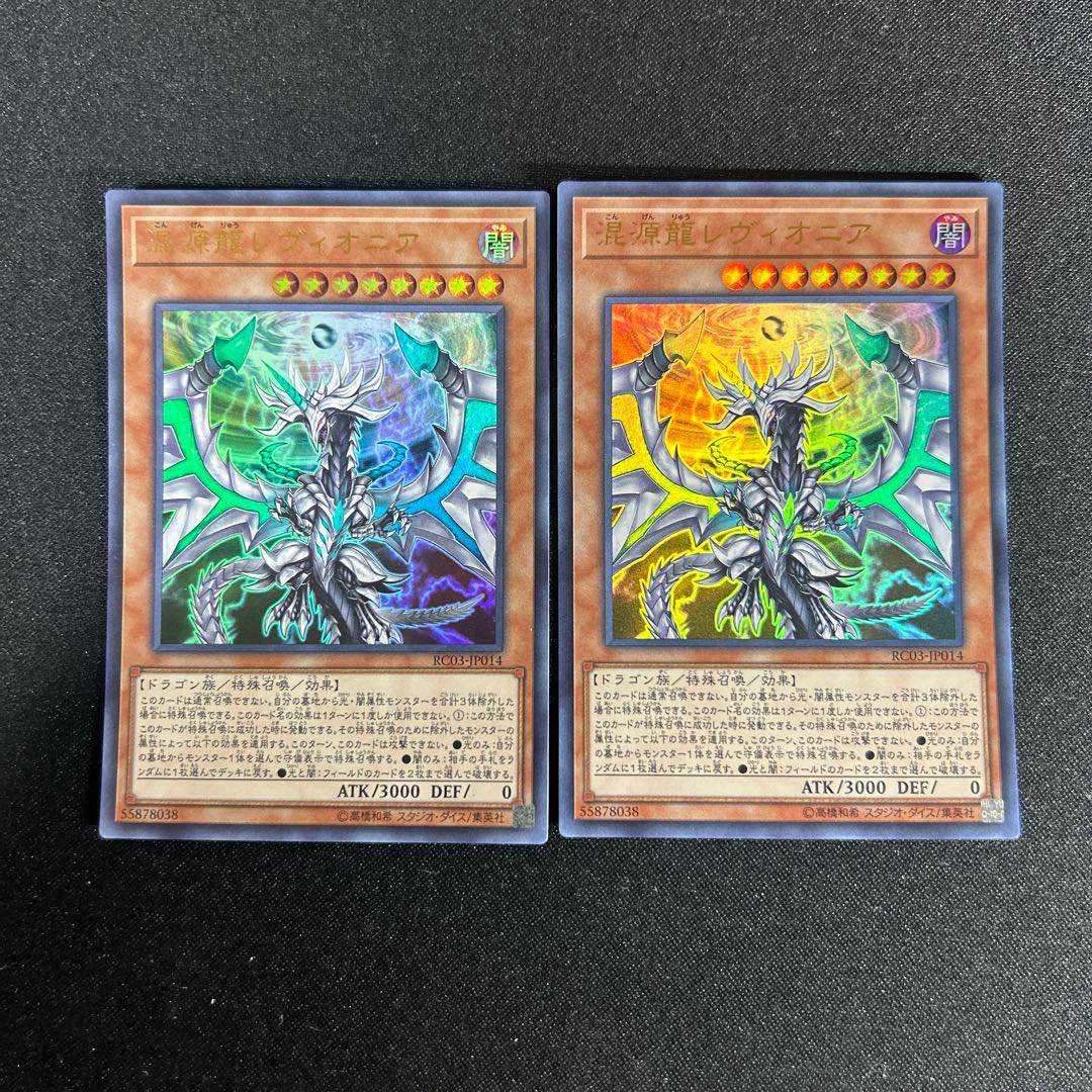 1366 混源龍レヴィオニア(既存イラスト) ウルトラレア JP014 1枚