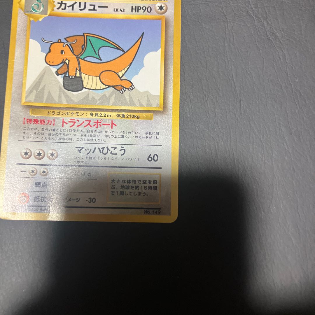 【状態】C ポケカ　旧裏　カイリュー　トランスポート 1枚