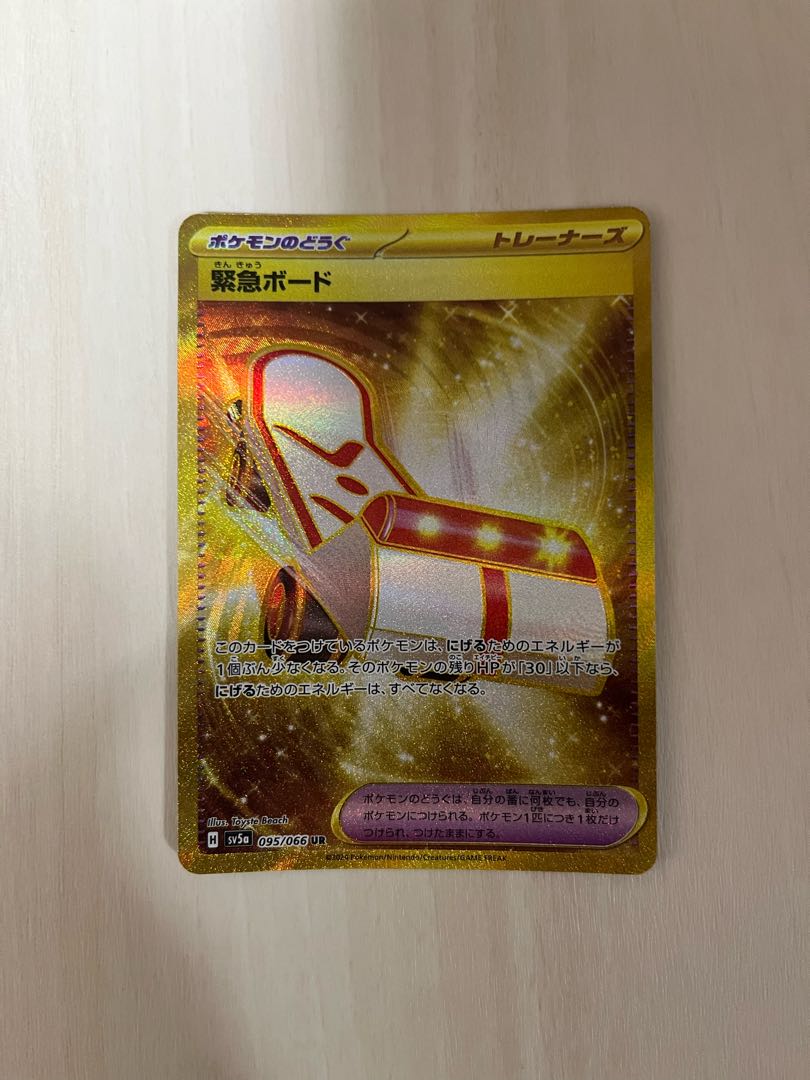 緊急ボード UR 095/066 1枚