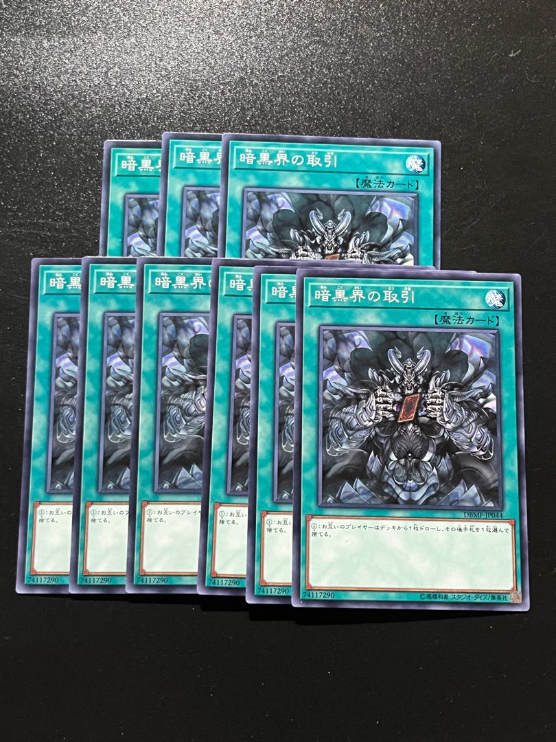 遊戯王スタジオ 9枚 暗黒界の取引 ノーマル JP044 1枚