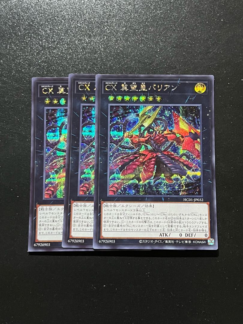 遊戯王スタジオ 3枚 CX 冀望皇バリアン シークレットレア JP032 1枚