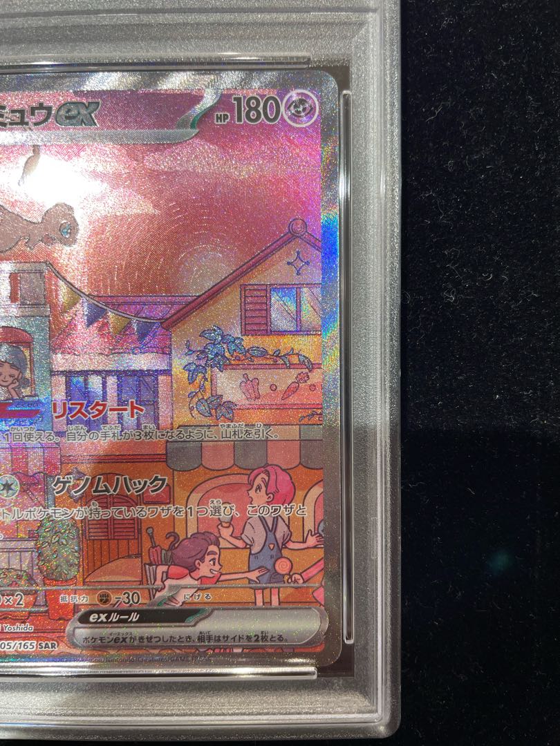 【PSA10】ミュウex SAR 347/190