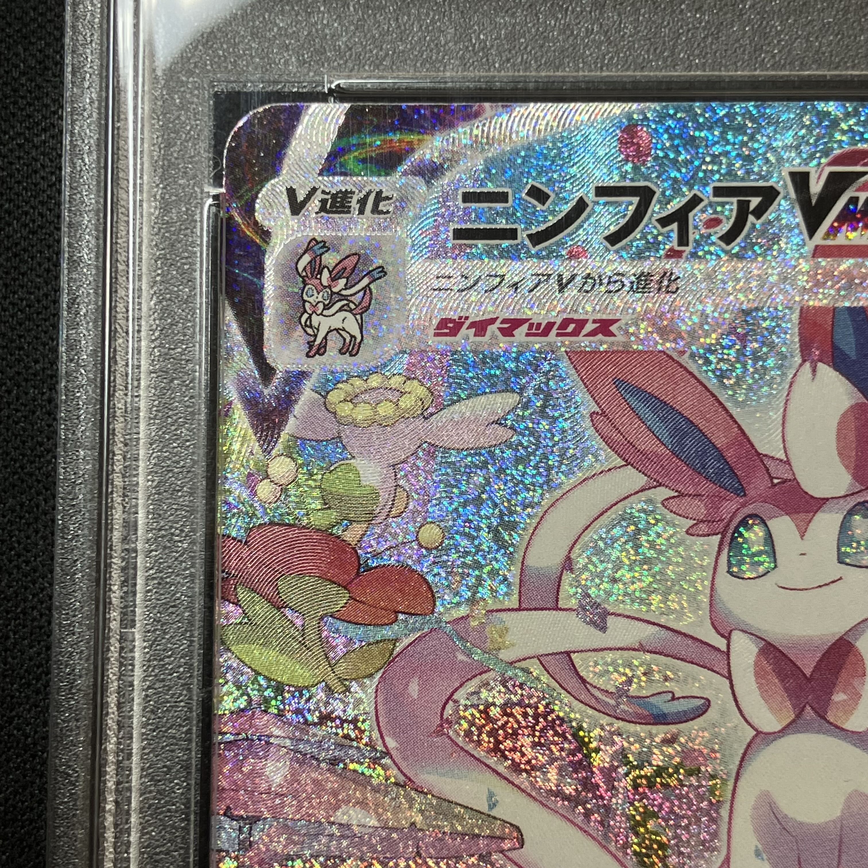 [PSA10] SylveonVMAX SA Special Art HR 093/069
