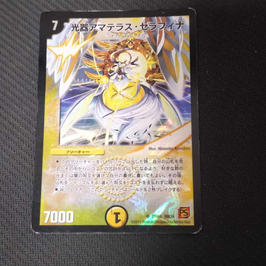 光器アマテラス・セラフィナ SR S1/S5