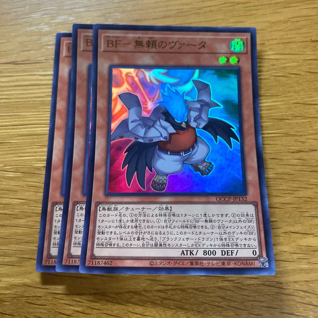 BF-無頼のヴァータ ウルトラレア QCCP-JP132