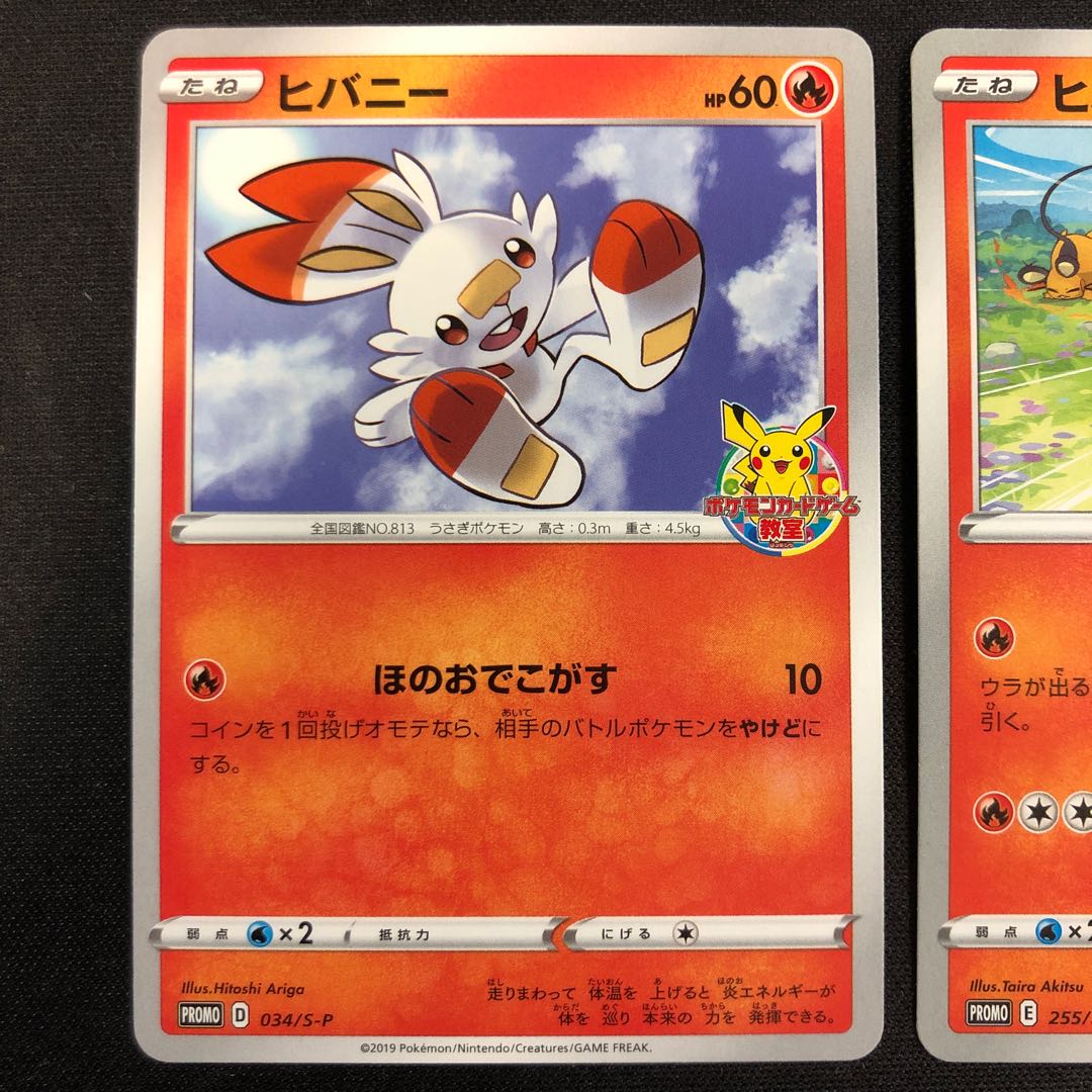 damaged Scorbunny Pokémon Card Game Class PROMO 034/S-P