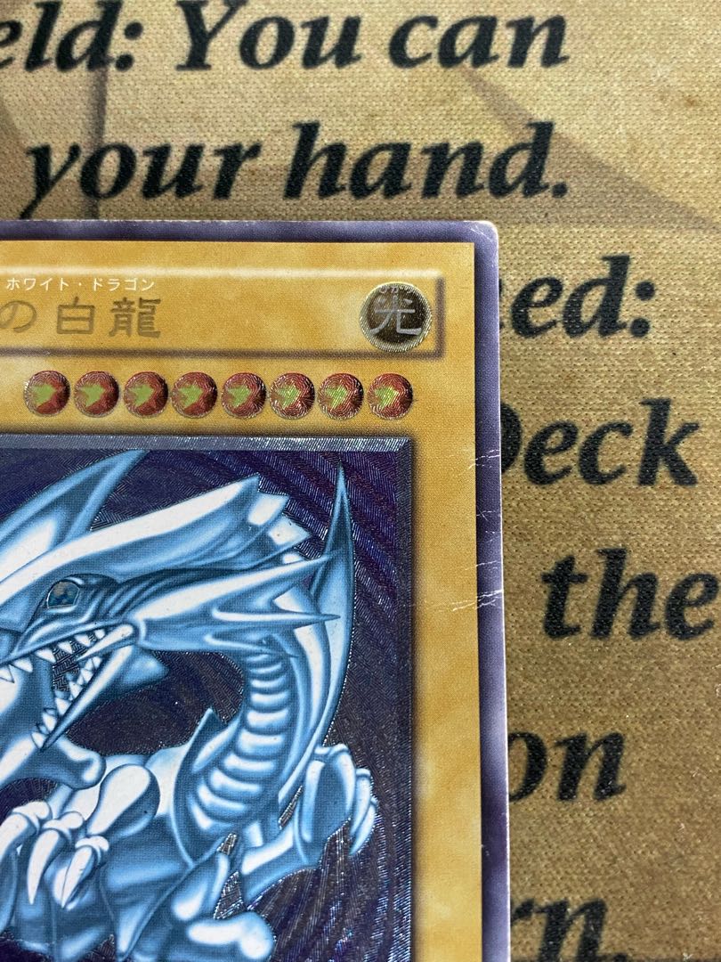 青眼の白龍 ブルーアイズホワイトドラゴン レリーフ アルティメット【以下検索 遊戯王 初期 2期 ゲートボール デッキパーツ 】 1枚