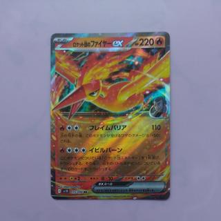 @1 @1 ロケット団のファイヤーex RR 015/098 1枚