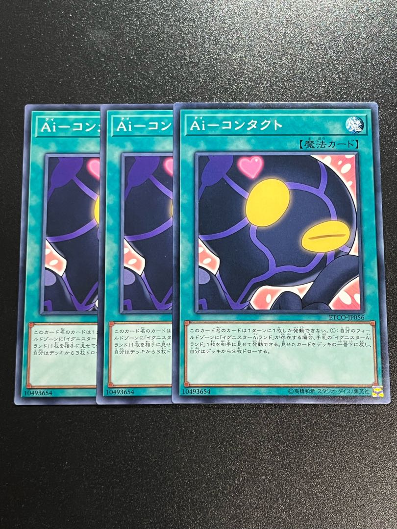 Yu-Gi-Oh Studio 3 copies Ai-Contact Normal JP056