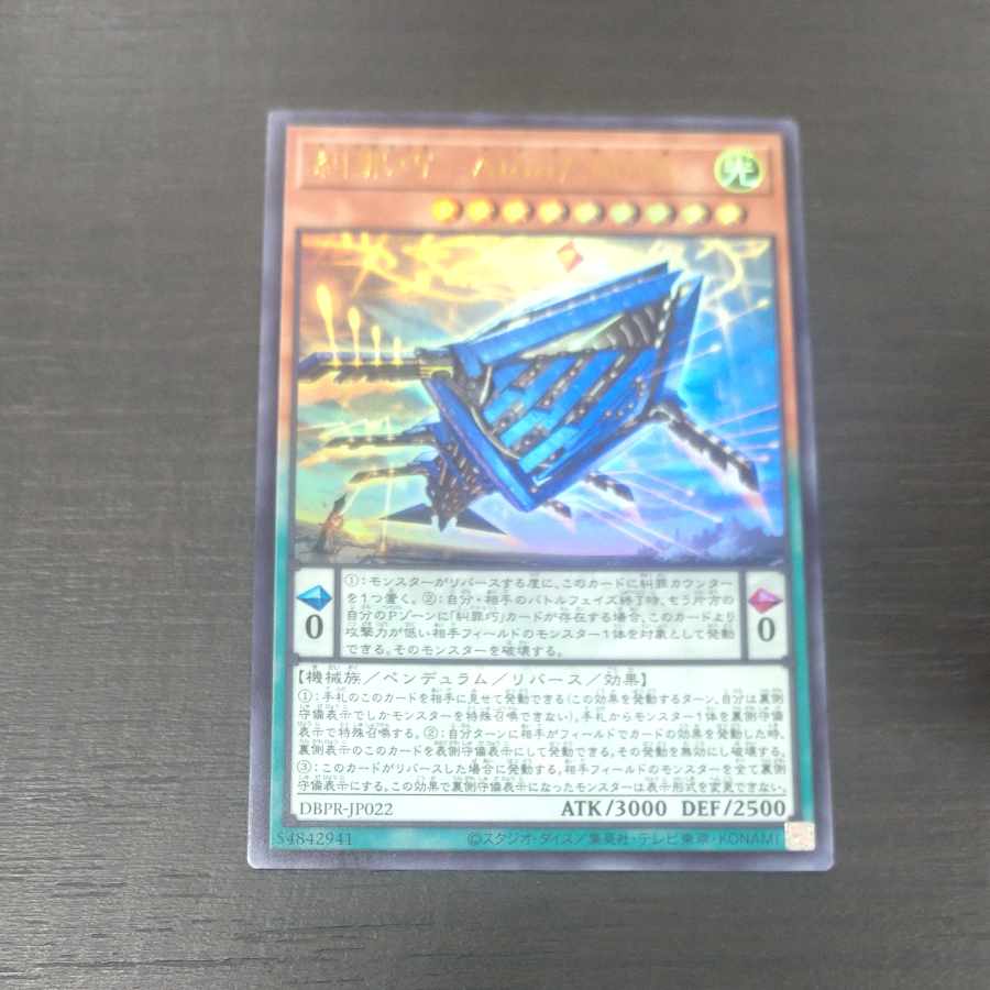 Mokurindo MAR Ultra Rare DBPR-JP022