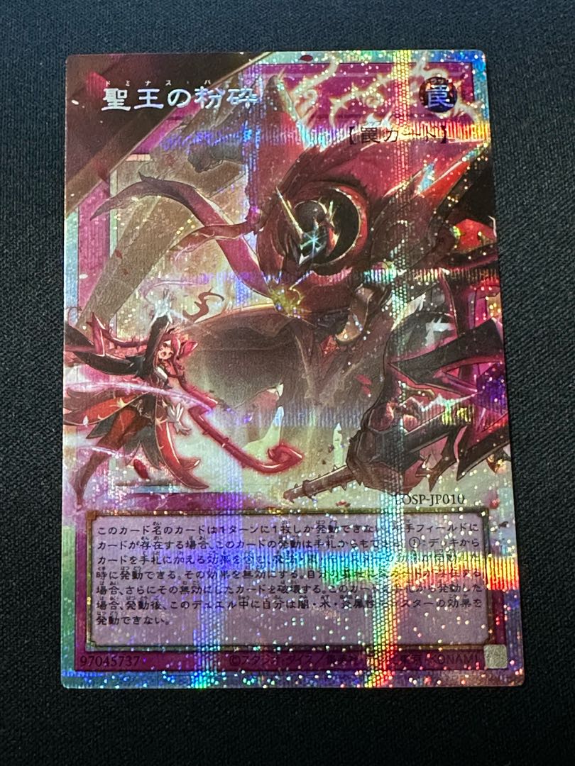 遊戯王　 聖王の粉砕　ドミナス・パージ　 プリズマティックシークレット　 オーバーフレーム　 LOSP-JP010 1枚