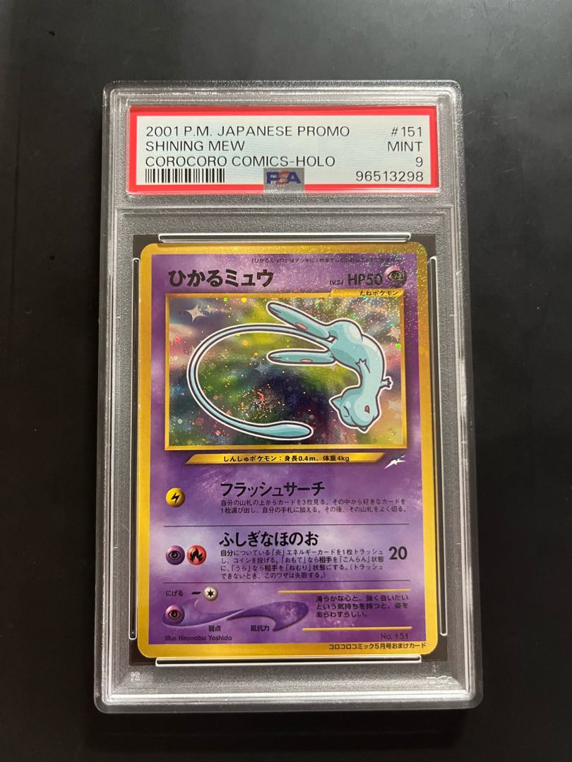 【PSA9】 ポケモンカード ひかるミュウ プロモ 旧裏 コロコロコミック