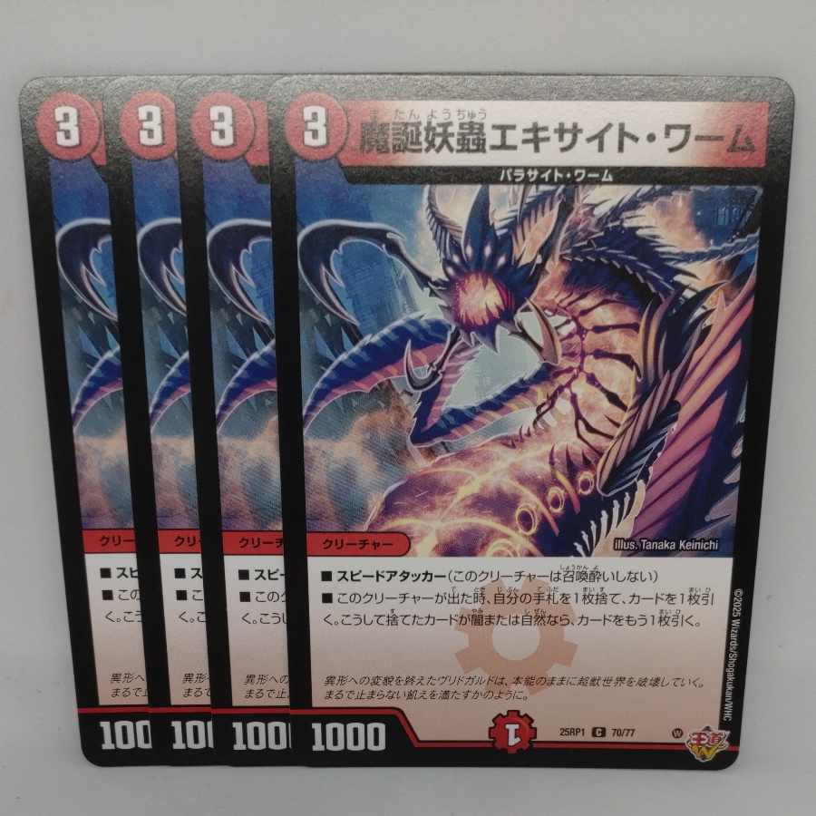 Nativity Worm Excite Worm C 70/77