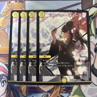 Slowly Chain, 4 Cards: Dragon Girl 4枚