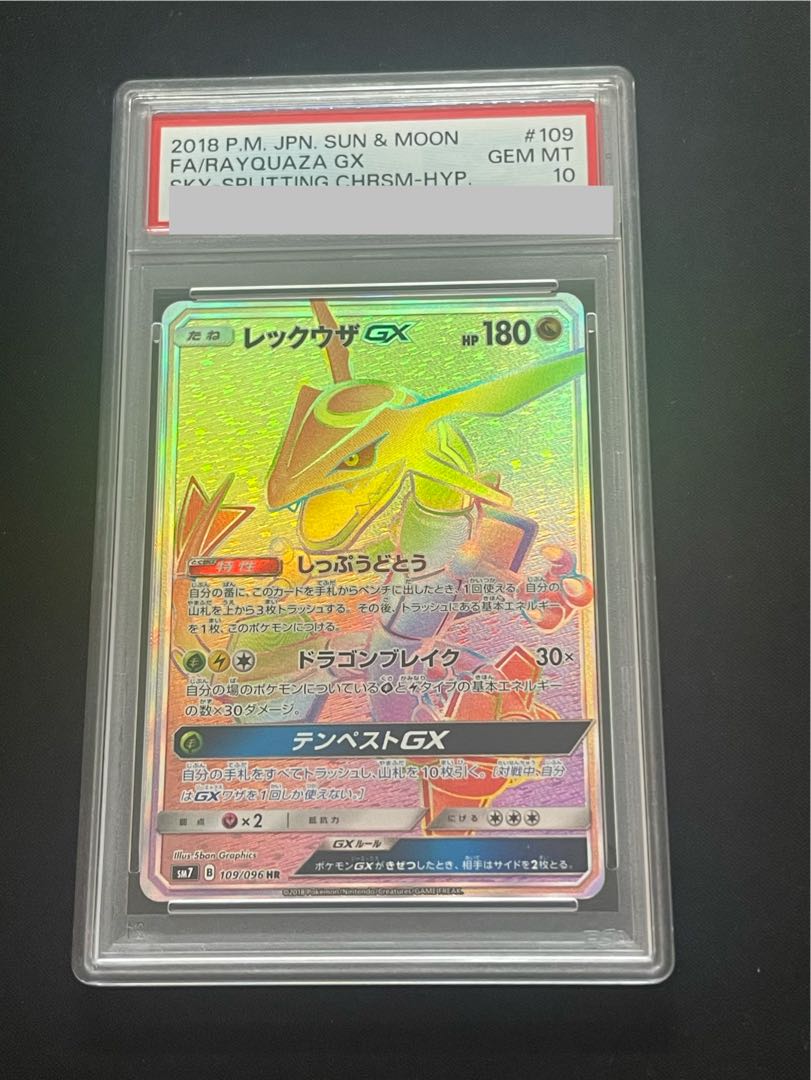 【PSA10】レックウザGX HR 109/096 1枚