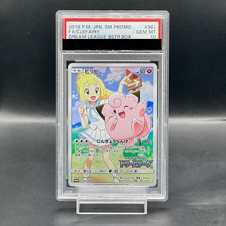 【PSA10】ピッピ CHR仕様 PROMO 381/SM-P
