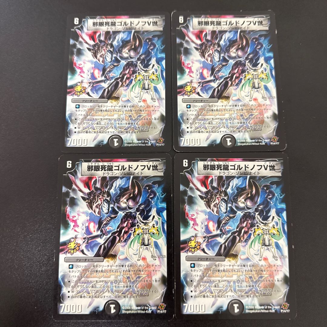 Evil-eyed Death Dragon Gordonov V P14/Y7