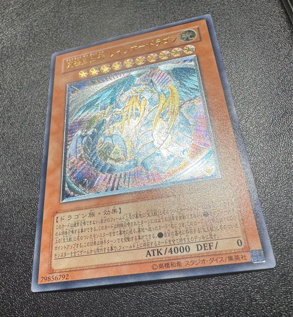 Ultimate Treasure God Rainbow Dragon / Dragon Family / Yu-Gi-Oh / Relief / Ultimate Rare 1枚