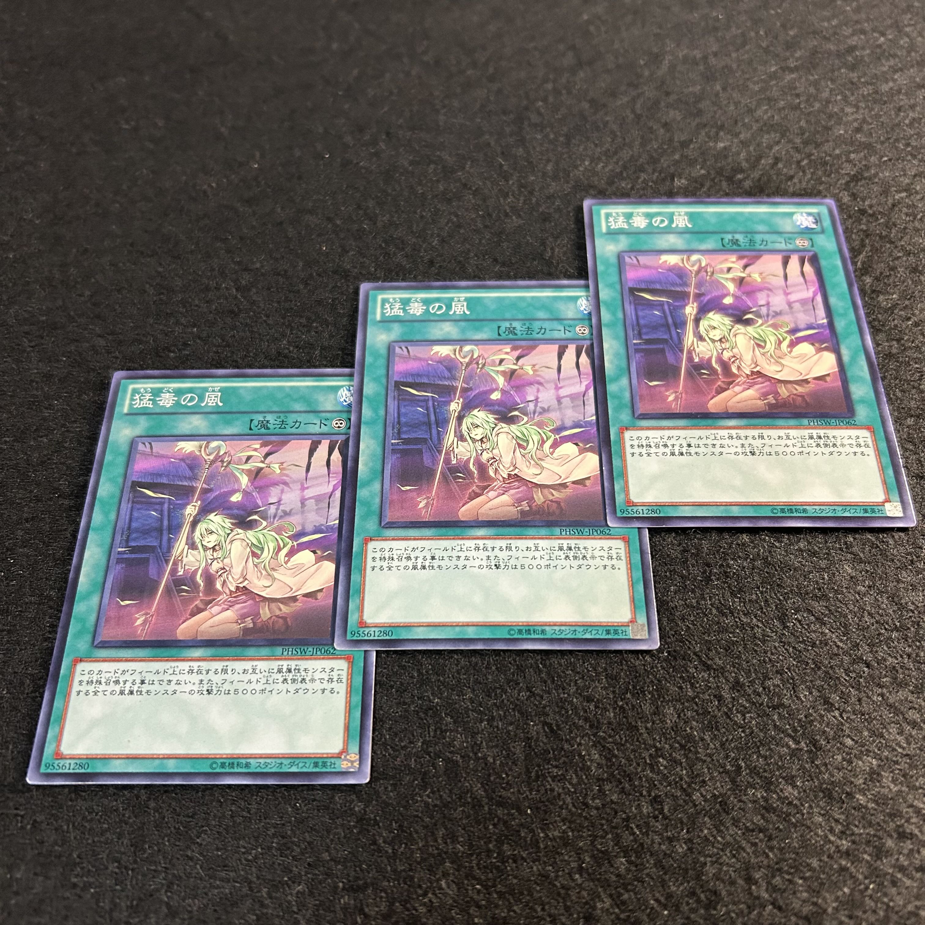 A1533 [King of Games] Poisonous Winds 3-card set 3枚