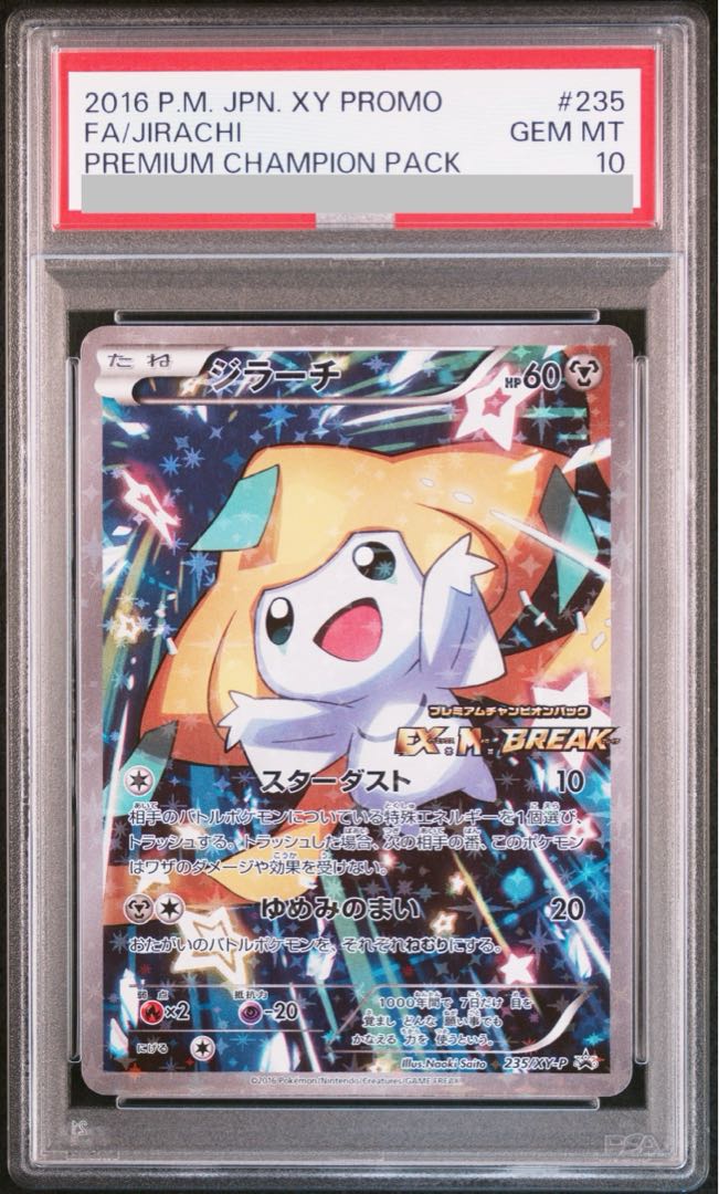 【PSA10】ジラーチ PROMO 235/XY-P