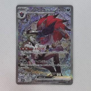状態B 状態B Nのゾロアークex SAR 242/193 1枚