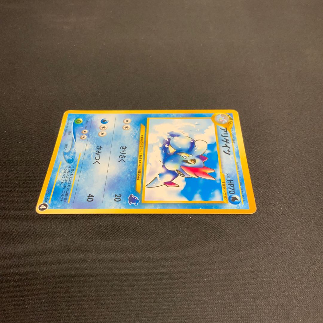 [Condition C] Croconaw (Lv. 33 / Original Back / With Totodile Mark) 1枚